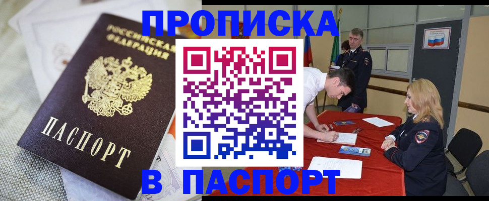 прописка штамп в Сахалинской области